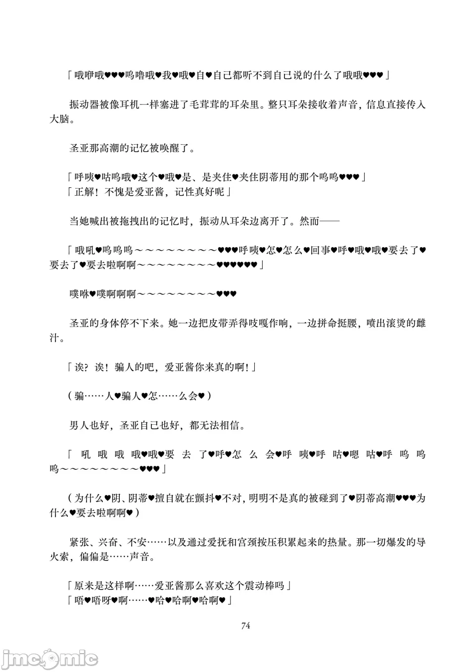 第1话 第 74 页