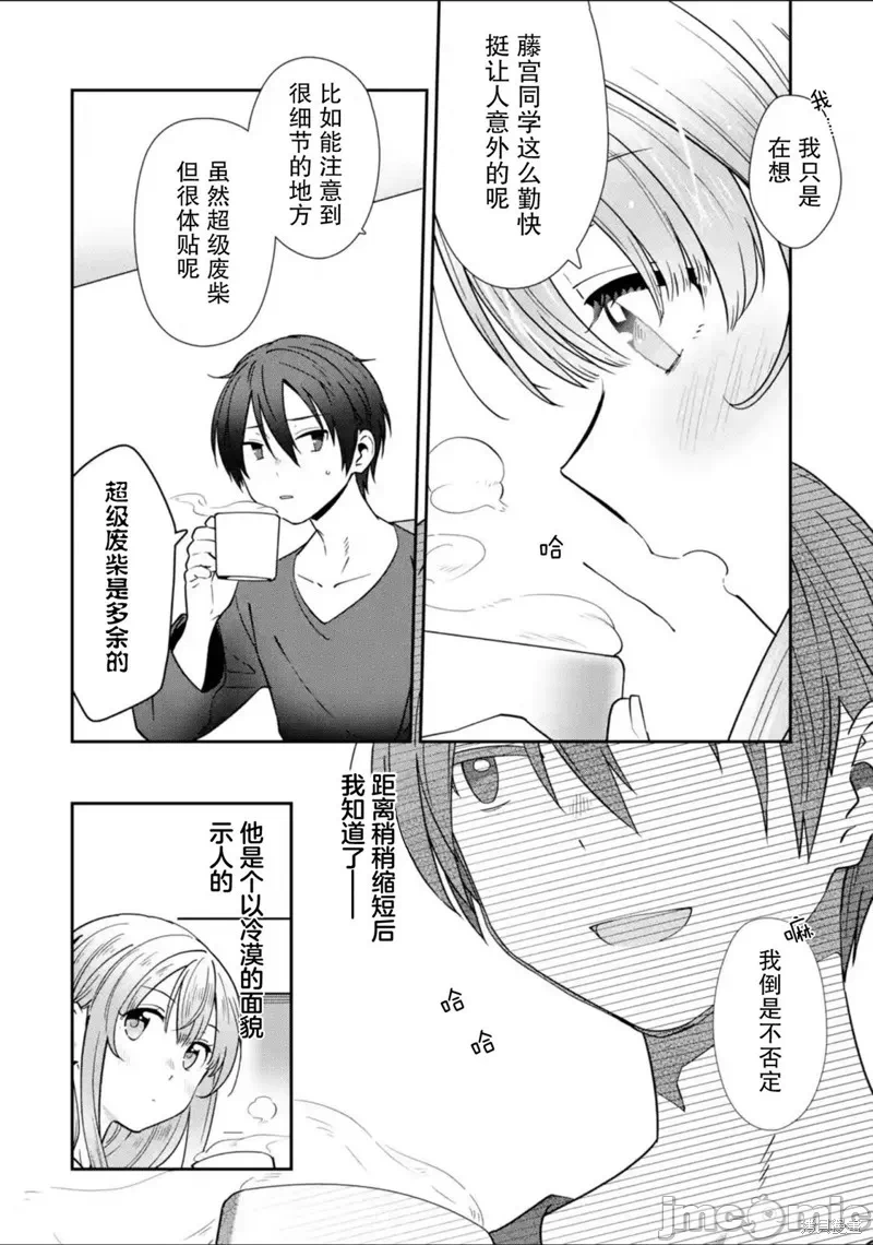 第3话 第 8 页