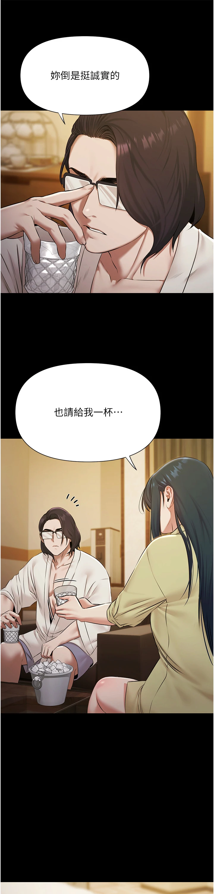 第7话 - 嫩妹雨夜主动献身 第 4 页