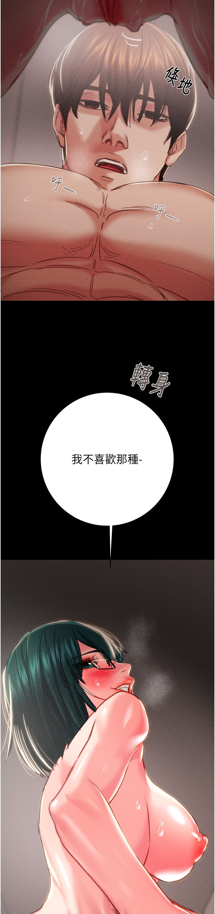 第79话 第 33 页