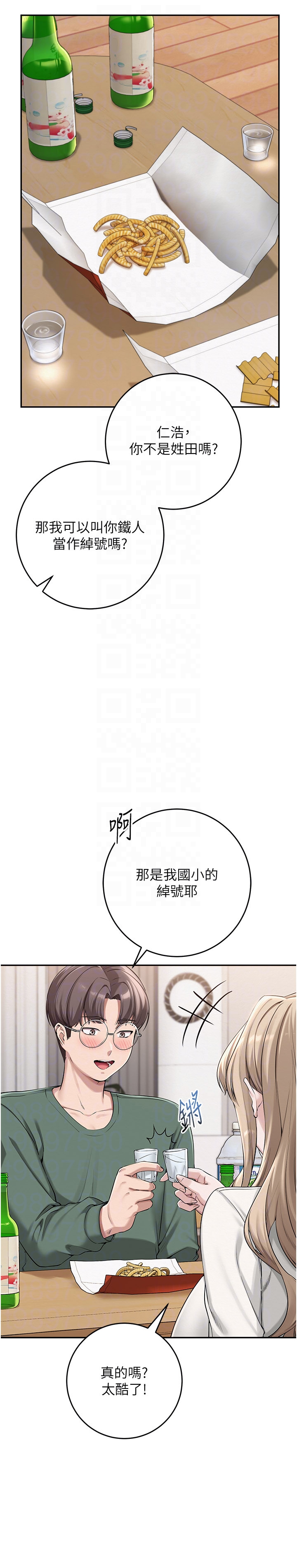 第3话 - 你想试试真人的感觉吗? 第 32 页