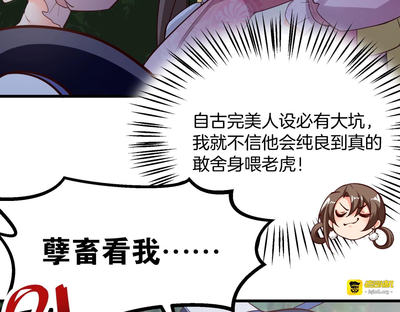 第61话 他是真单纯！！ 第 25 页