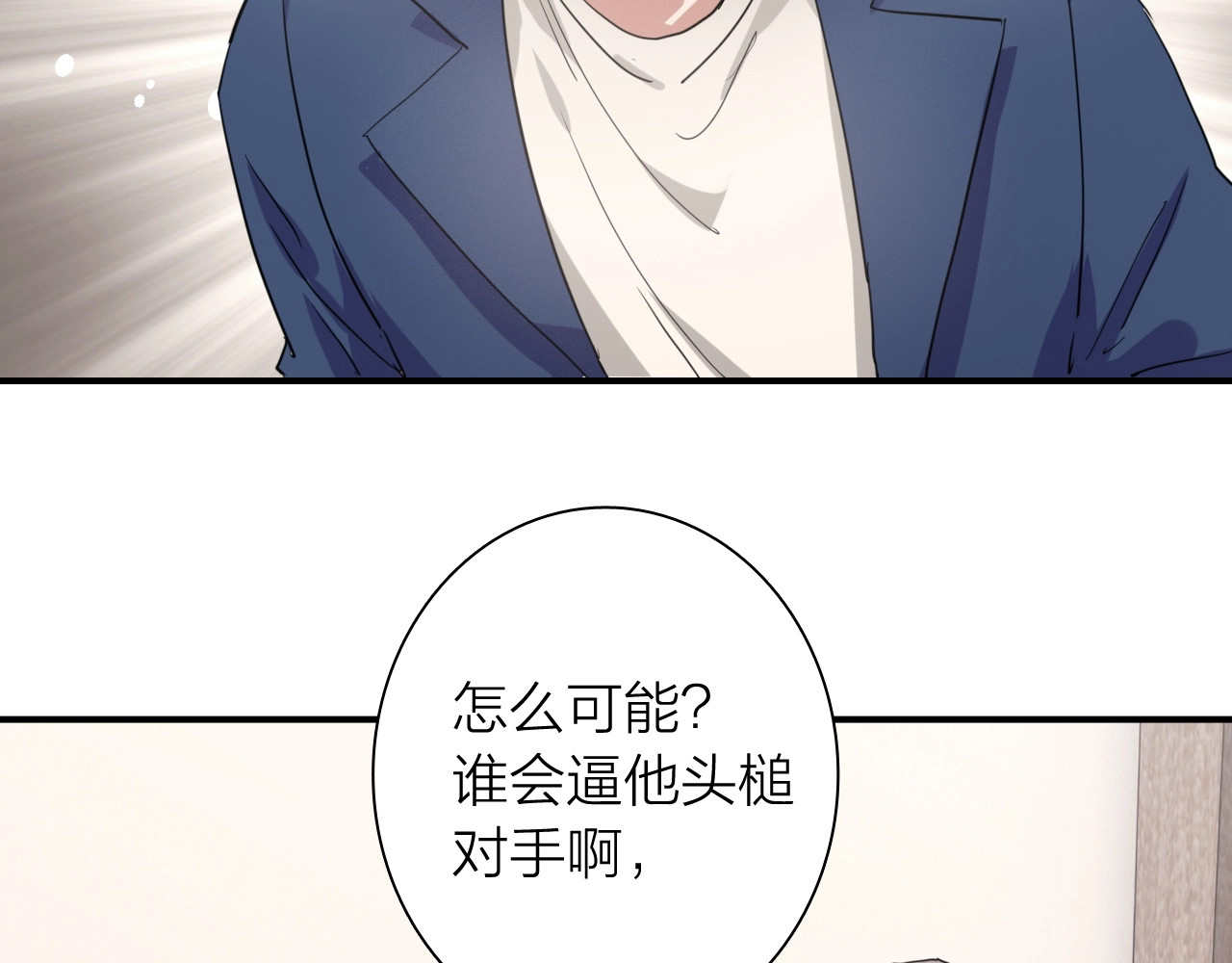 第62话 怀疑 第 24 页