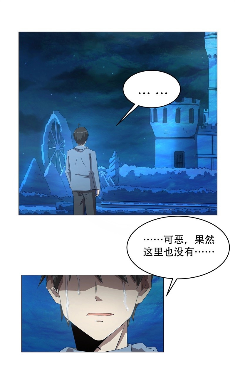 第19话 静止坐标09 第 28 页