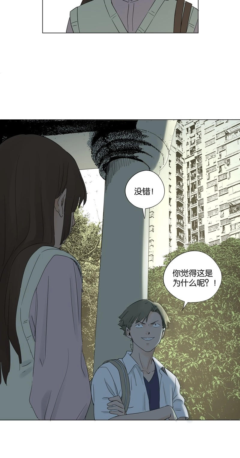 第75话 第七十四回：聊天记录 第 48 页