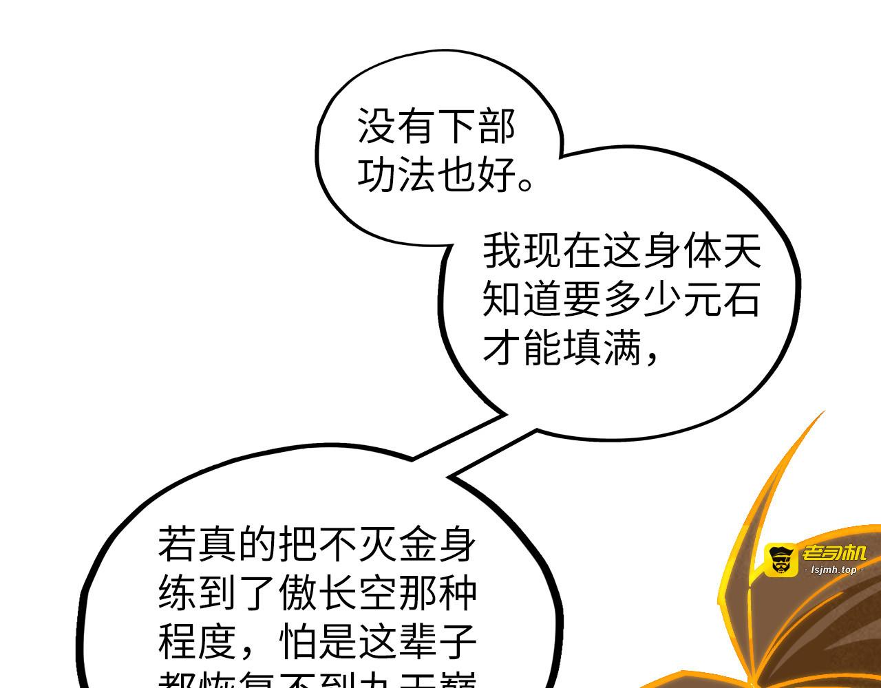 第414话 不灭金身？ 第 117 页
