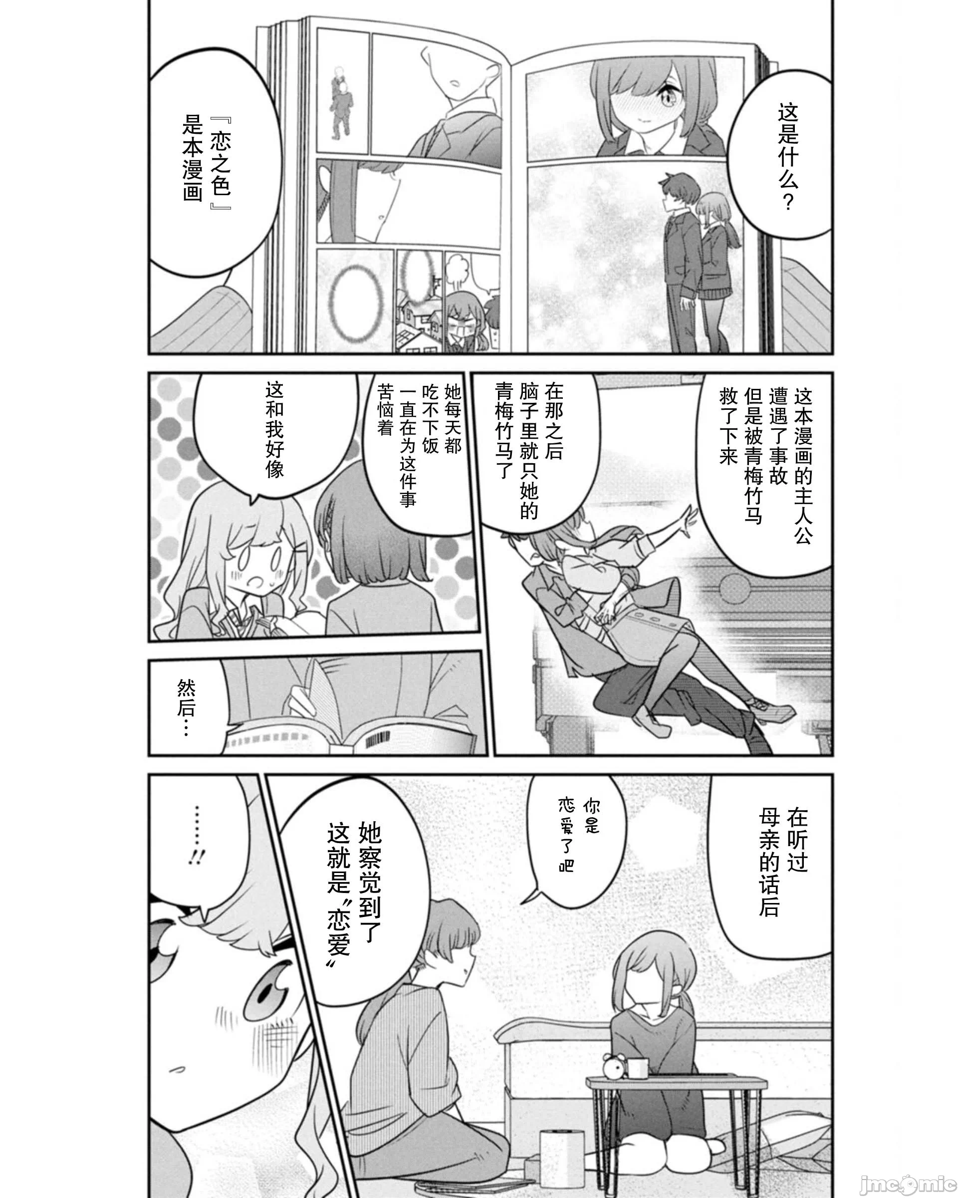 第15话 第 12 页