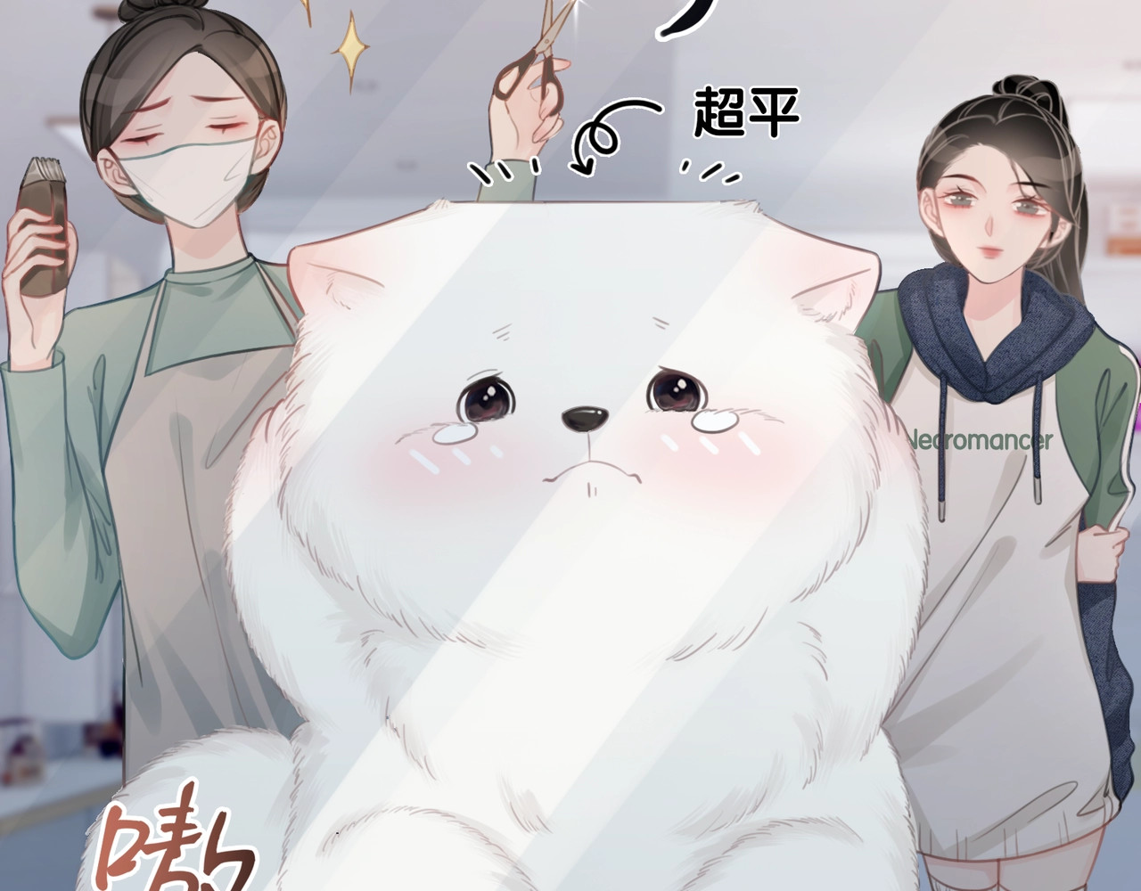 第23话 笙爷的粉丝福利 第 24 页