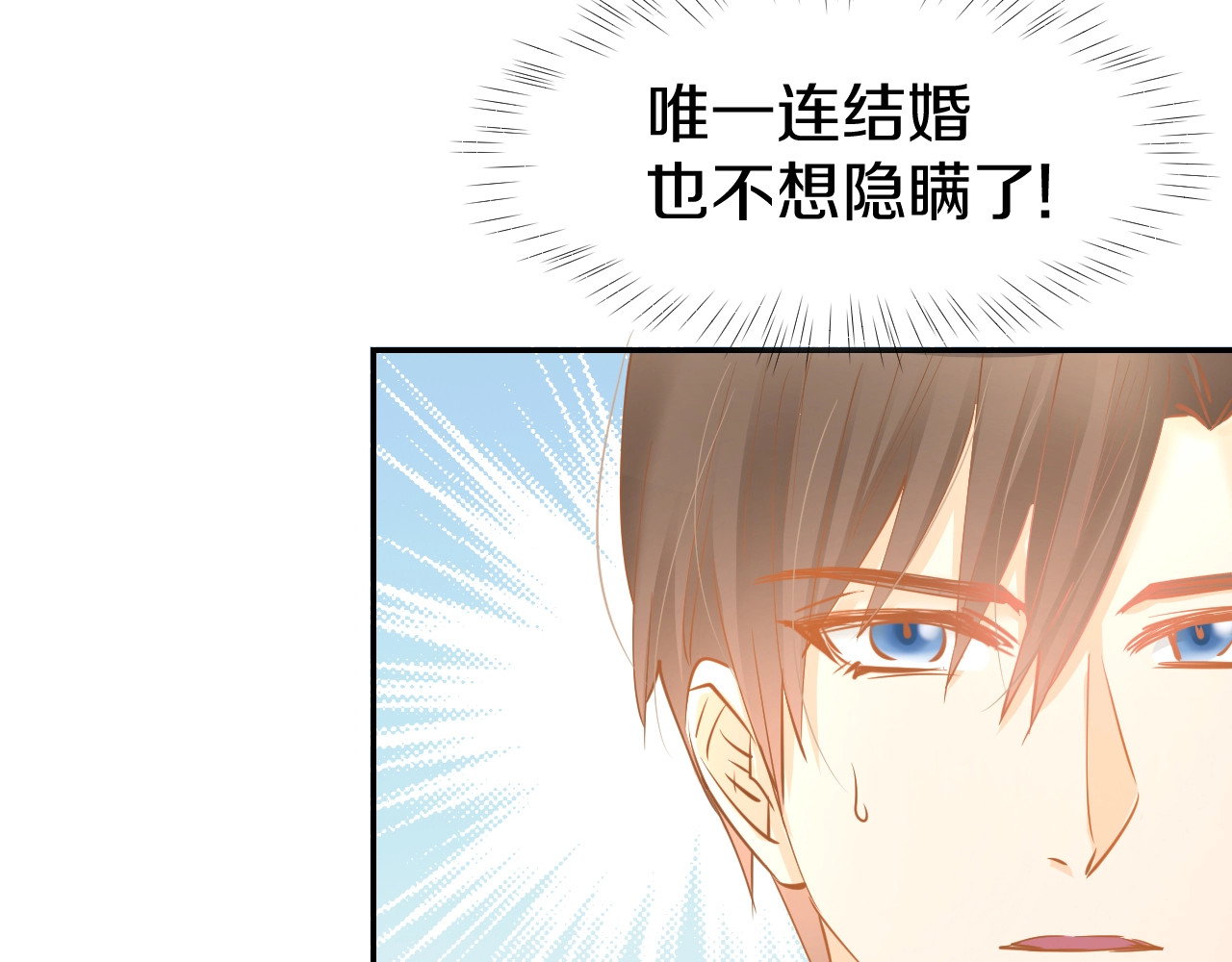 第52话 我们已经领证了！ 第 28 页
