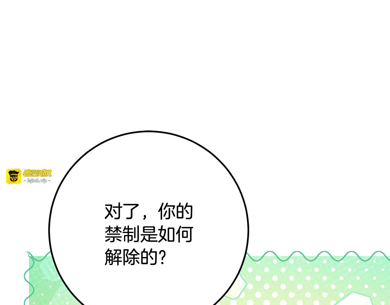 第46话 禁制的真相 第 141 页