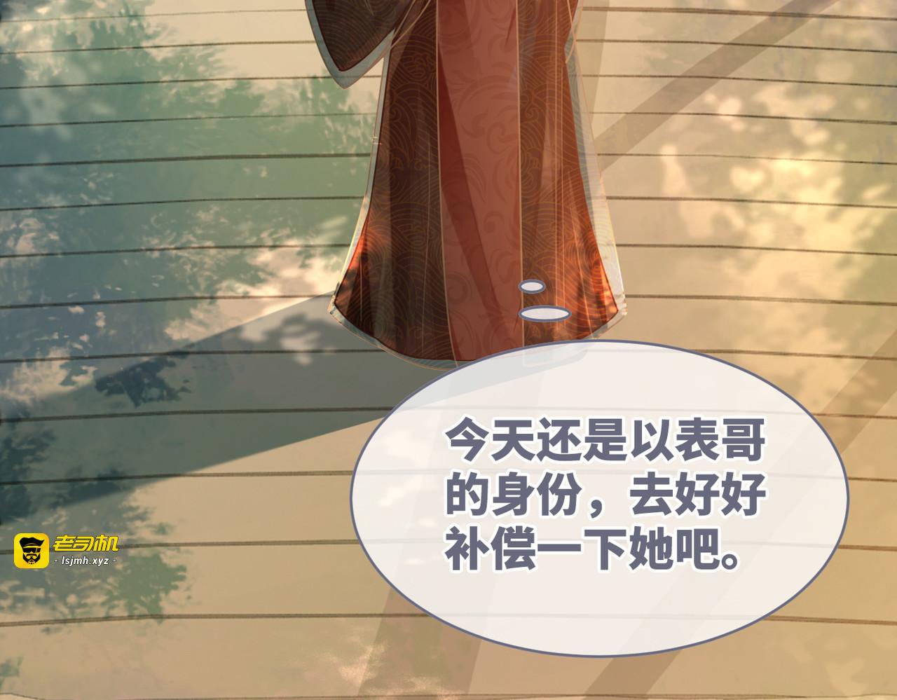 第55话 暗中宠溺 第 29 页