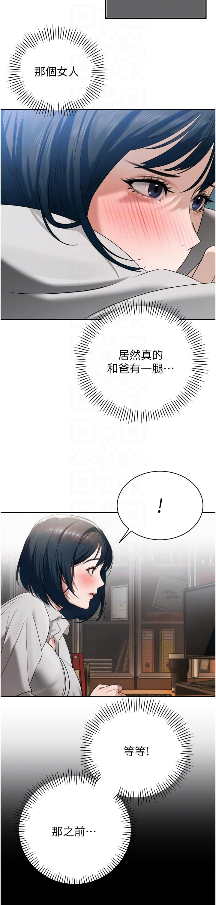 第15话 - 争风吃醋的媳妇们 第 22 页