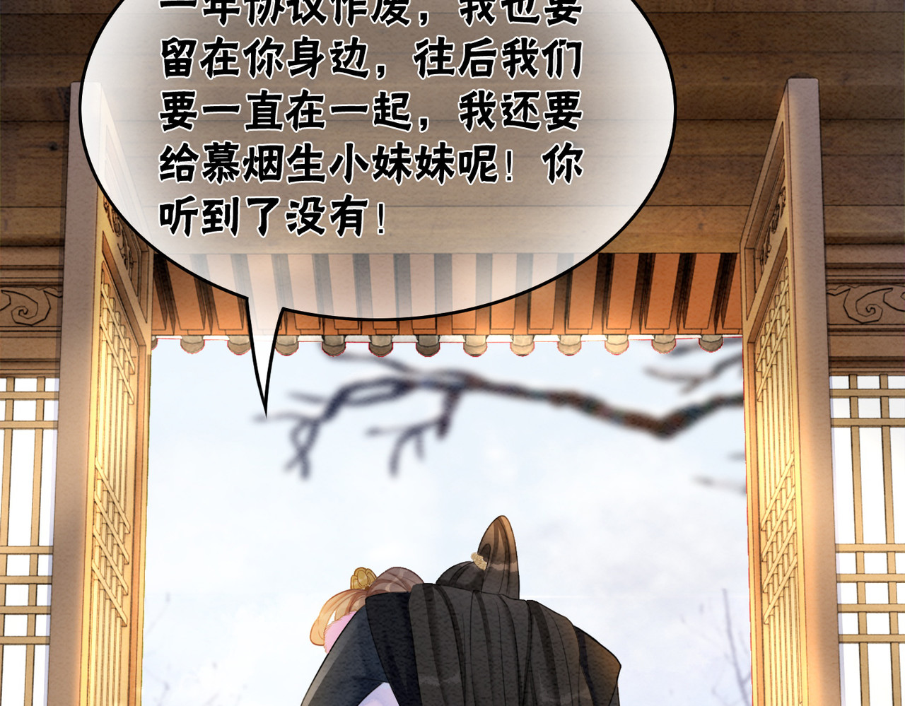 第97话 王妃无法醒来了？ 第 30 页