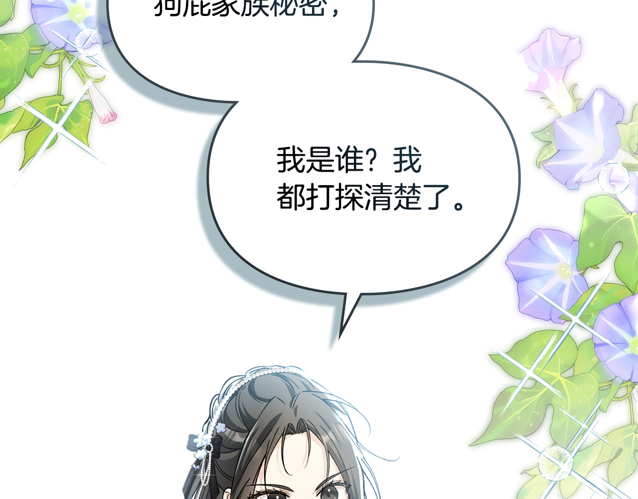 第18话 未能遵守的约定 第 69 页
