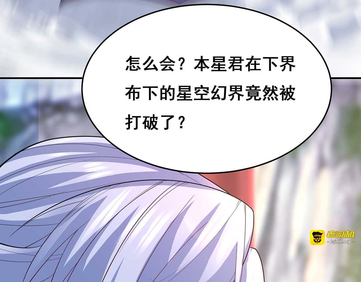 第144话 星空幻界，破！ 第 29 页