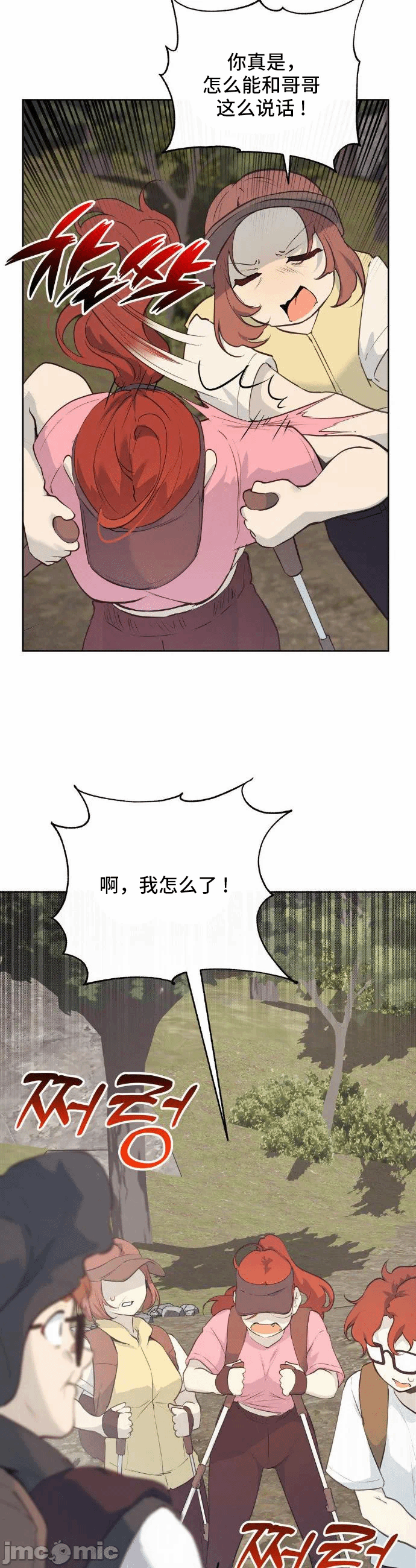 第29话 第 12 页