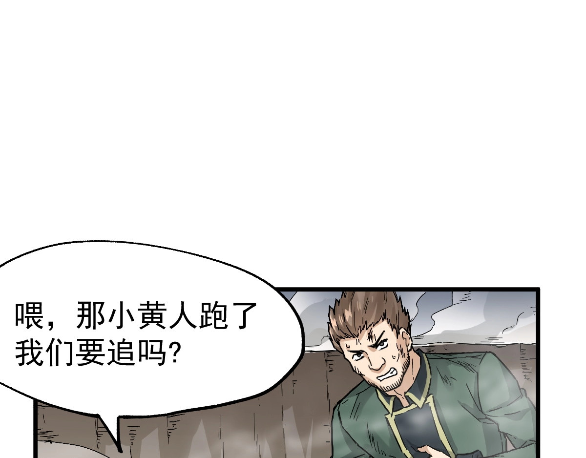 第40话 大黑牛登场 第 30 页