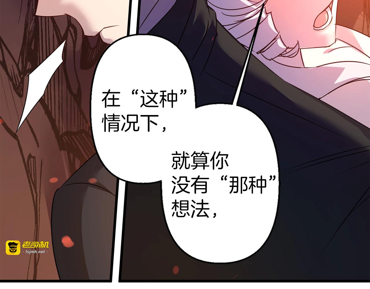 第17话 图谋不轨😍 第 83 页