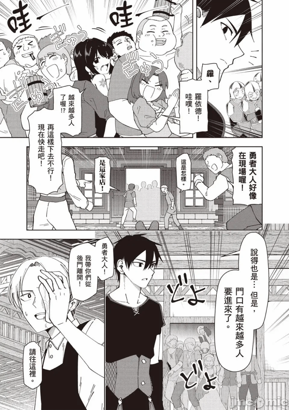 被称为勇者后，无双男建立了家庭 [攸望汉化组] [むすあき/さなだケイスイ/空埜一树] 勇者と唿ばれた后に ―そして无双男は家族を创る― 第1话 - 133