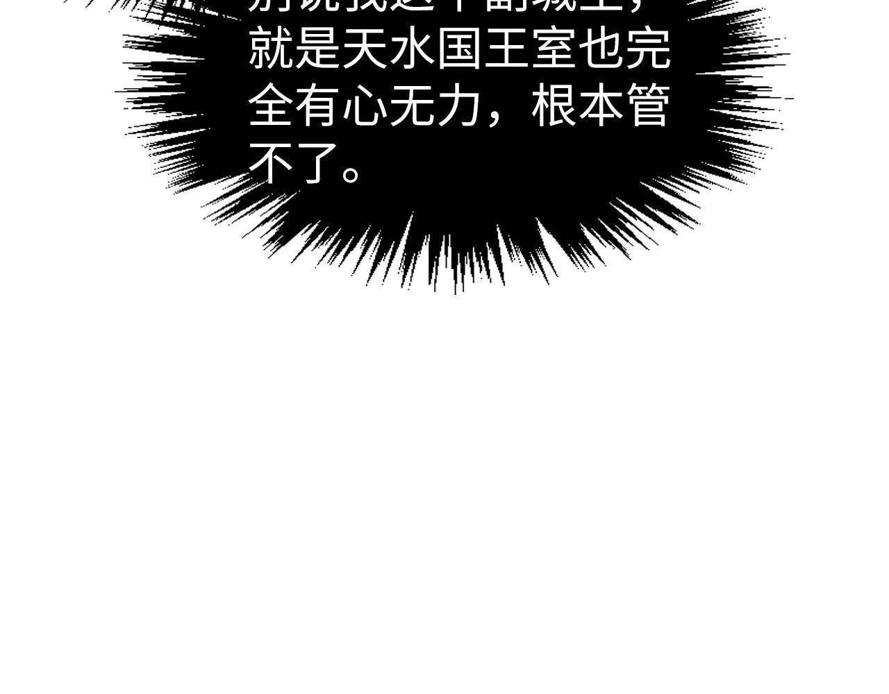 第282话 山雨欲来 第 90 页