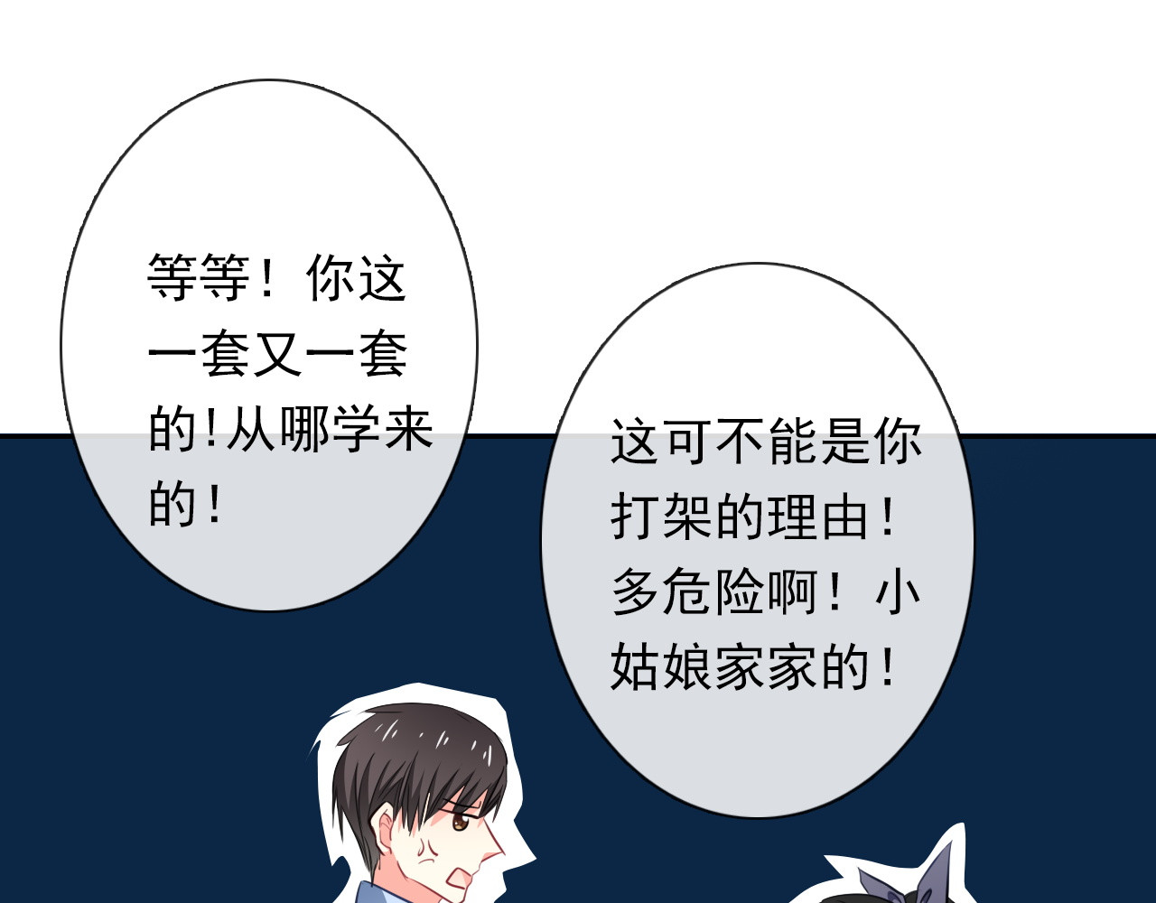 第70话 直男的关心方式 第 42 页