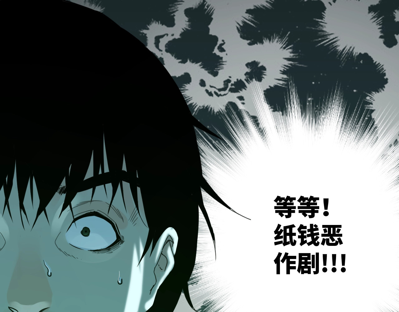 第3话 从门缝塞进来的纸钱！ 第 176 页