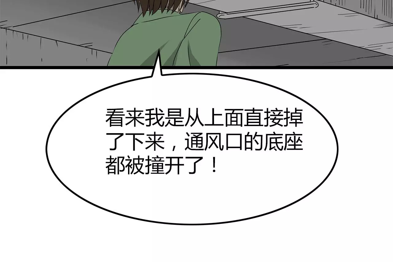 第28话  遭遇质疑 第 54 页