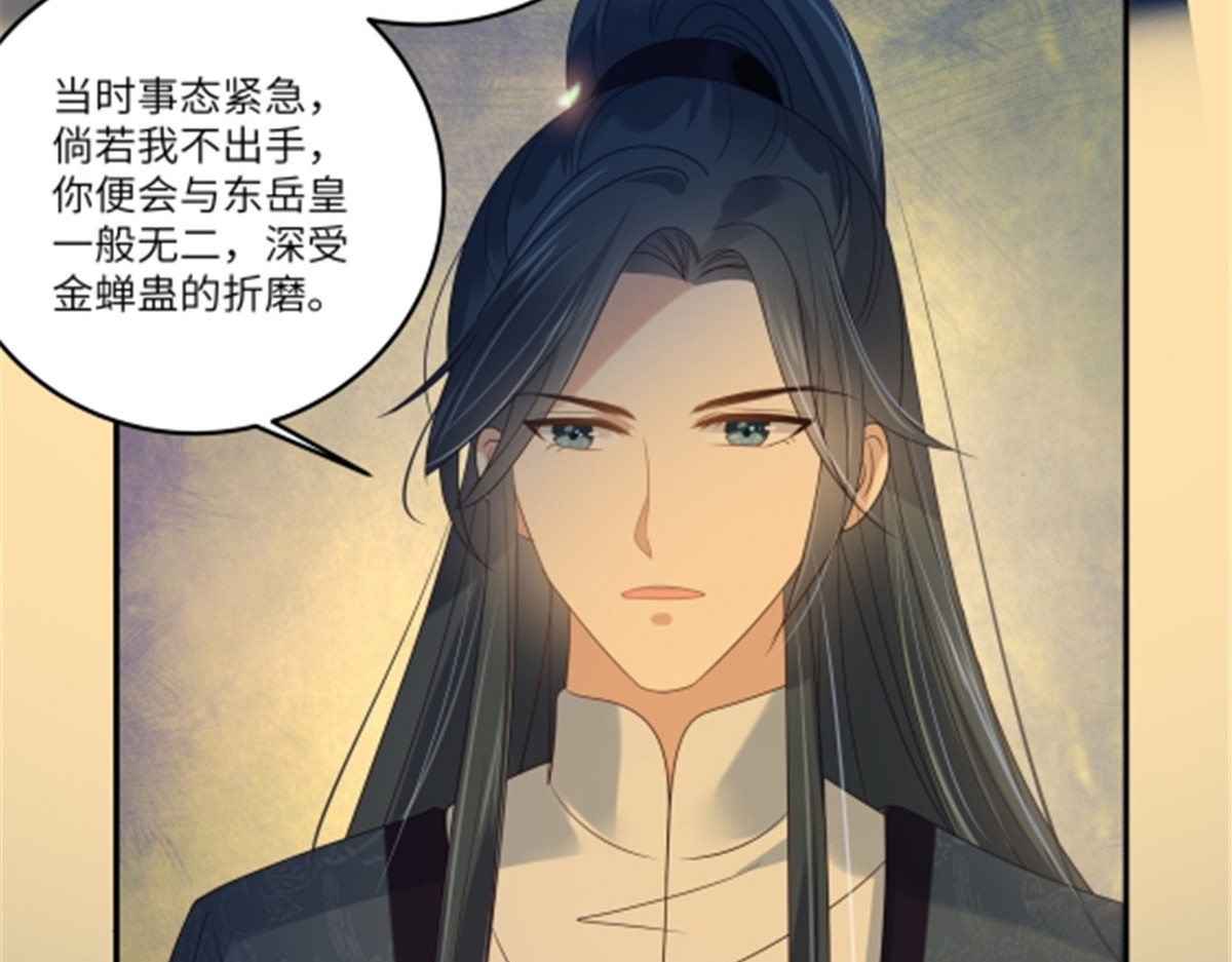 第225话 看你娶别的女人 第 12 页