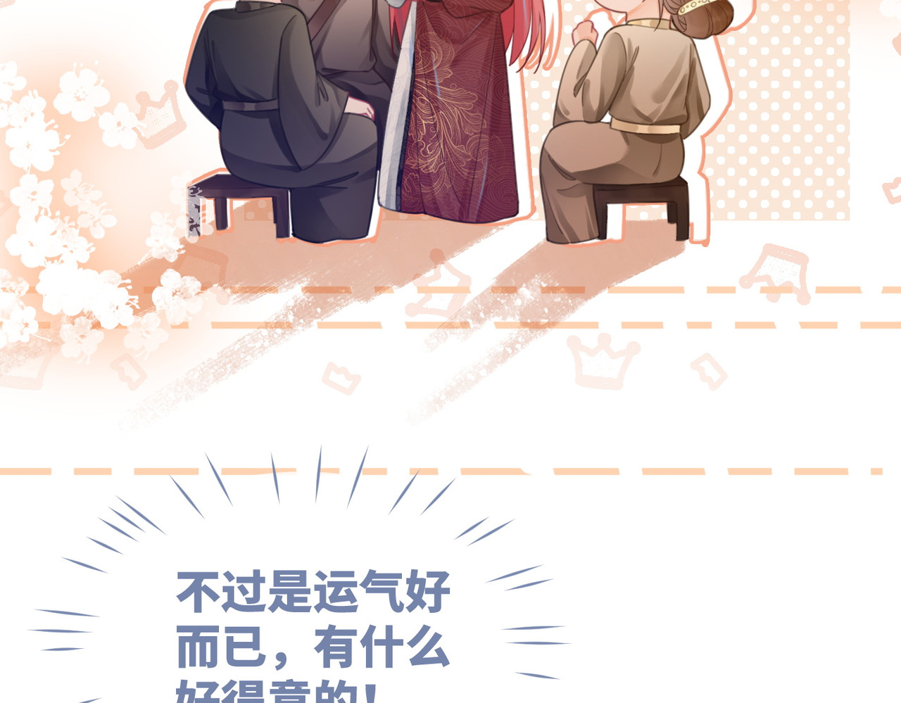 第57话 暗中挑衅 第 78 页