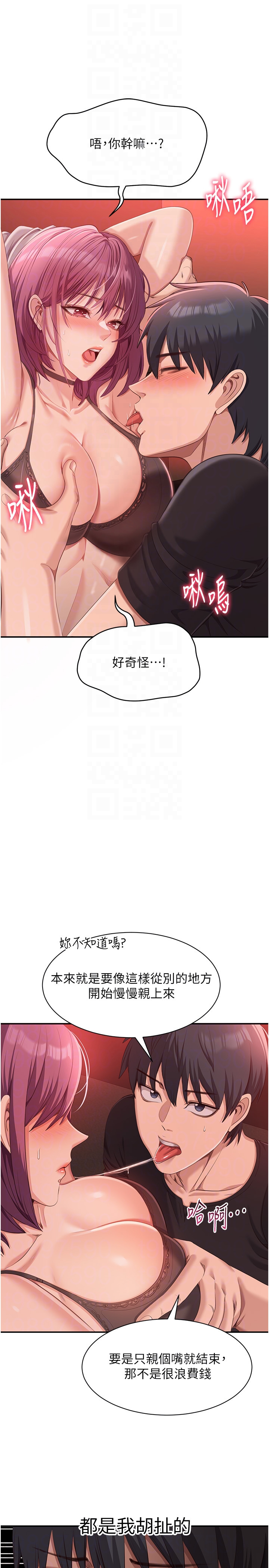 第14话 - 第一次从后面来 第 10 页