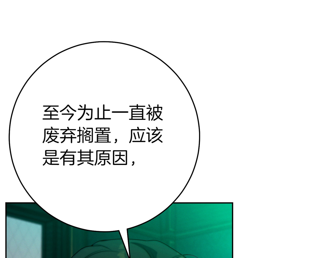 第23话 圈套 第 84 页