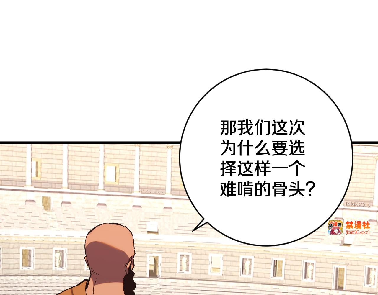 第21话 前遇豺狼，后遇虎豹 第 17 页