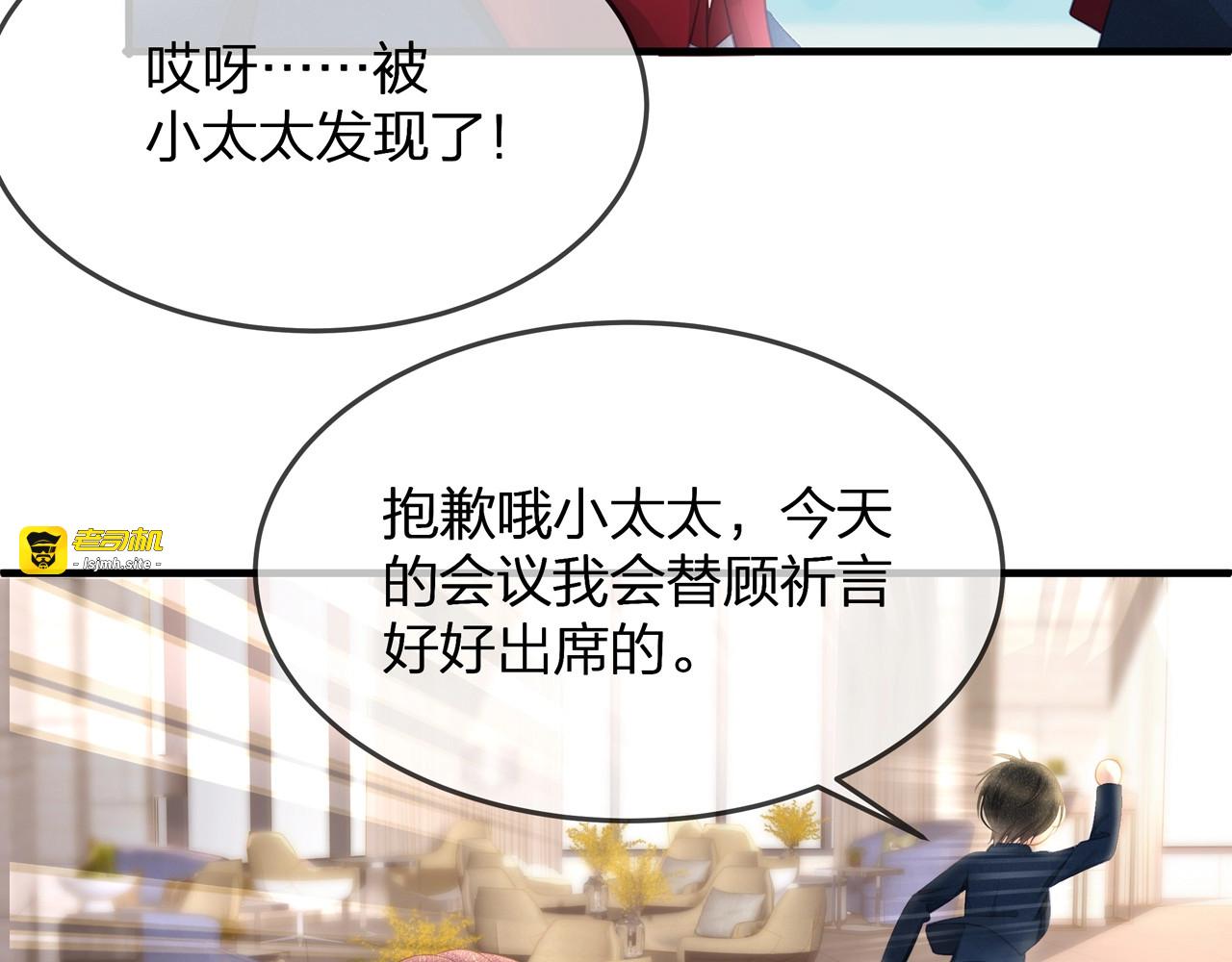 第37话 久等了，我的小太太 第 73 页