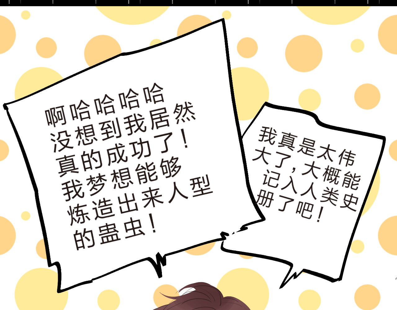 番外 我的蛾子不可能这么可爱 第 18 页
