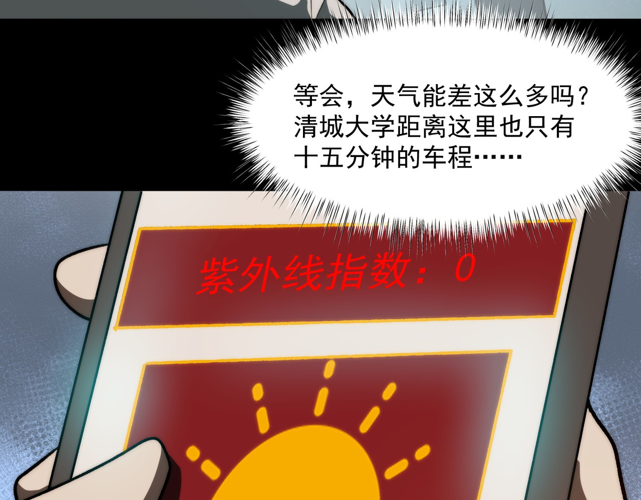 第1话 起初，只是紫外线 第 150 页