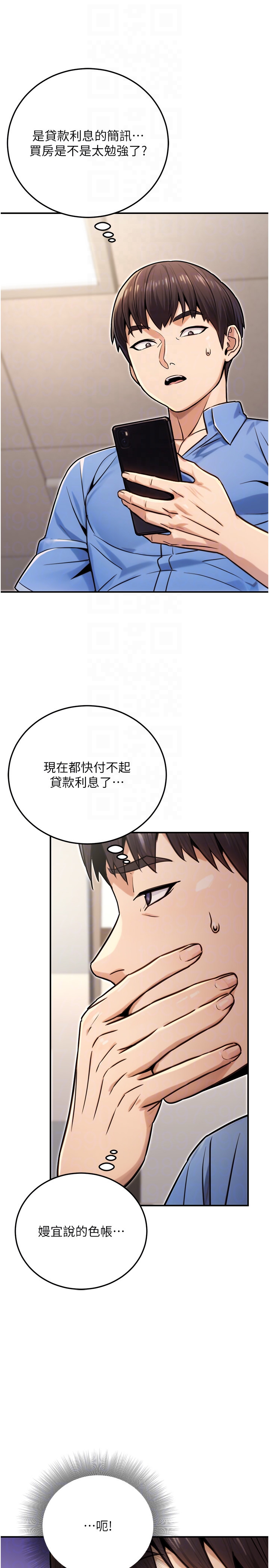 第27话 - 这也是贊助任务吗?♥ 第 24 页