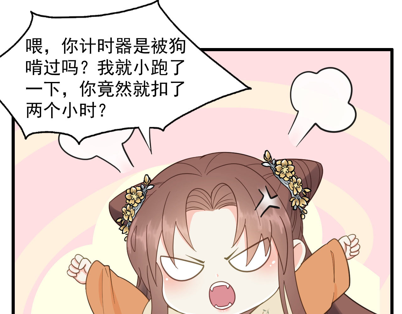 第45话 苦肉计 第 20 页