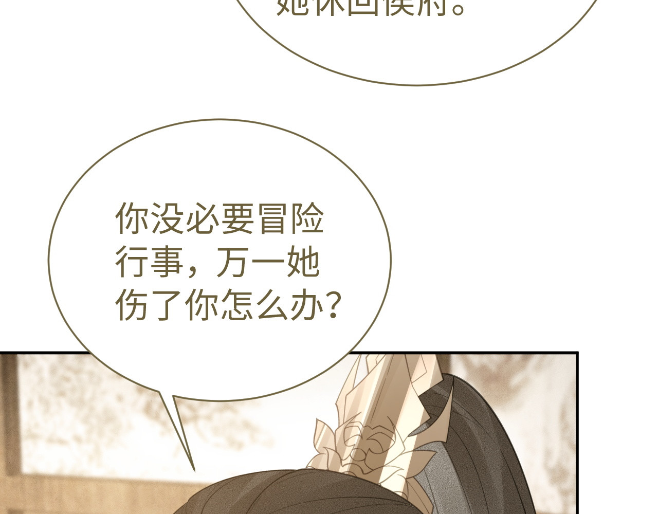 第44话 正是时候 第 30 页