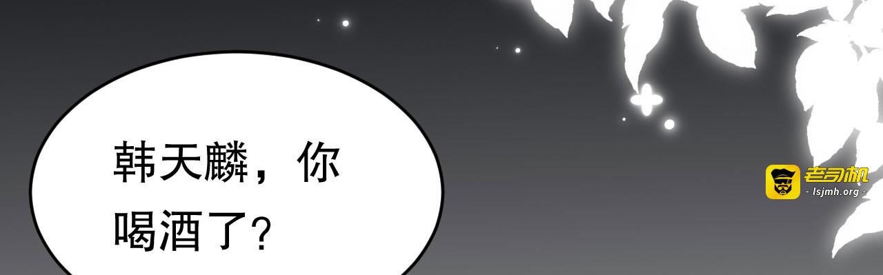 第88话 霸总装醉 第 15 页