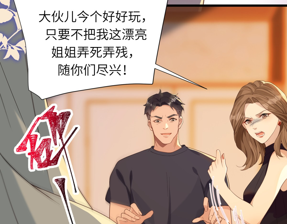 第1话 欺辱没妈妈的孩子 第 46 页