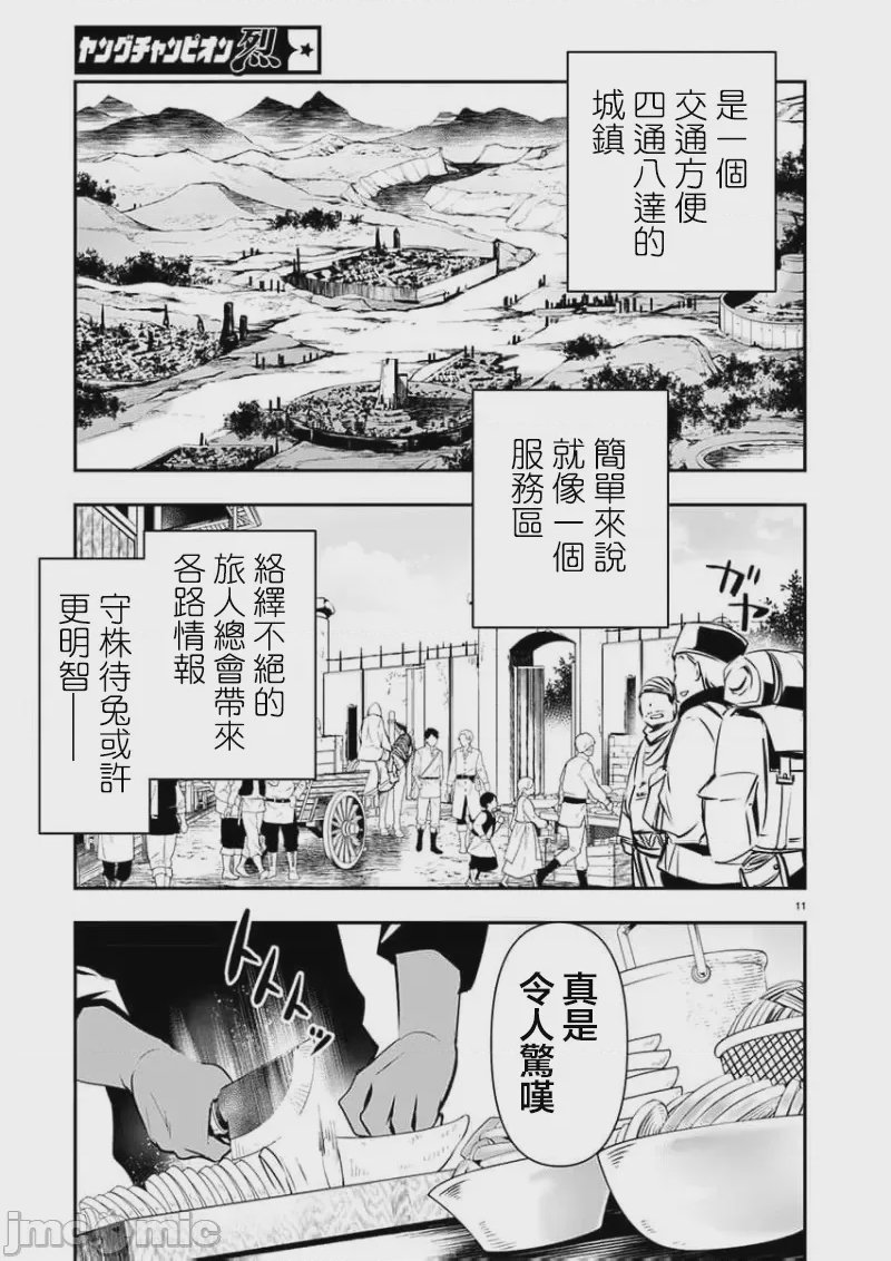 第48话 第 11 页