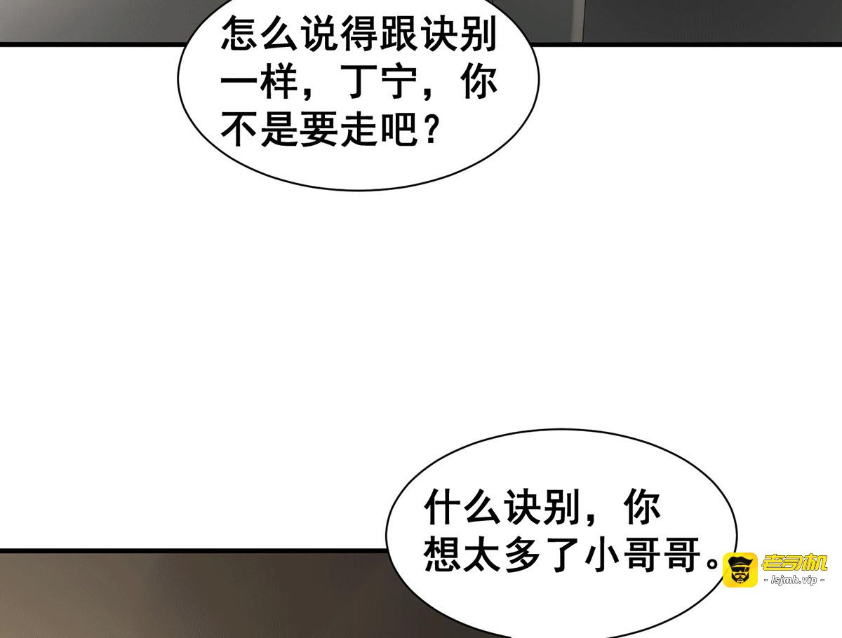 第237话 正式认识一下~ 第 41 页