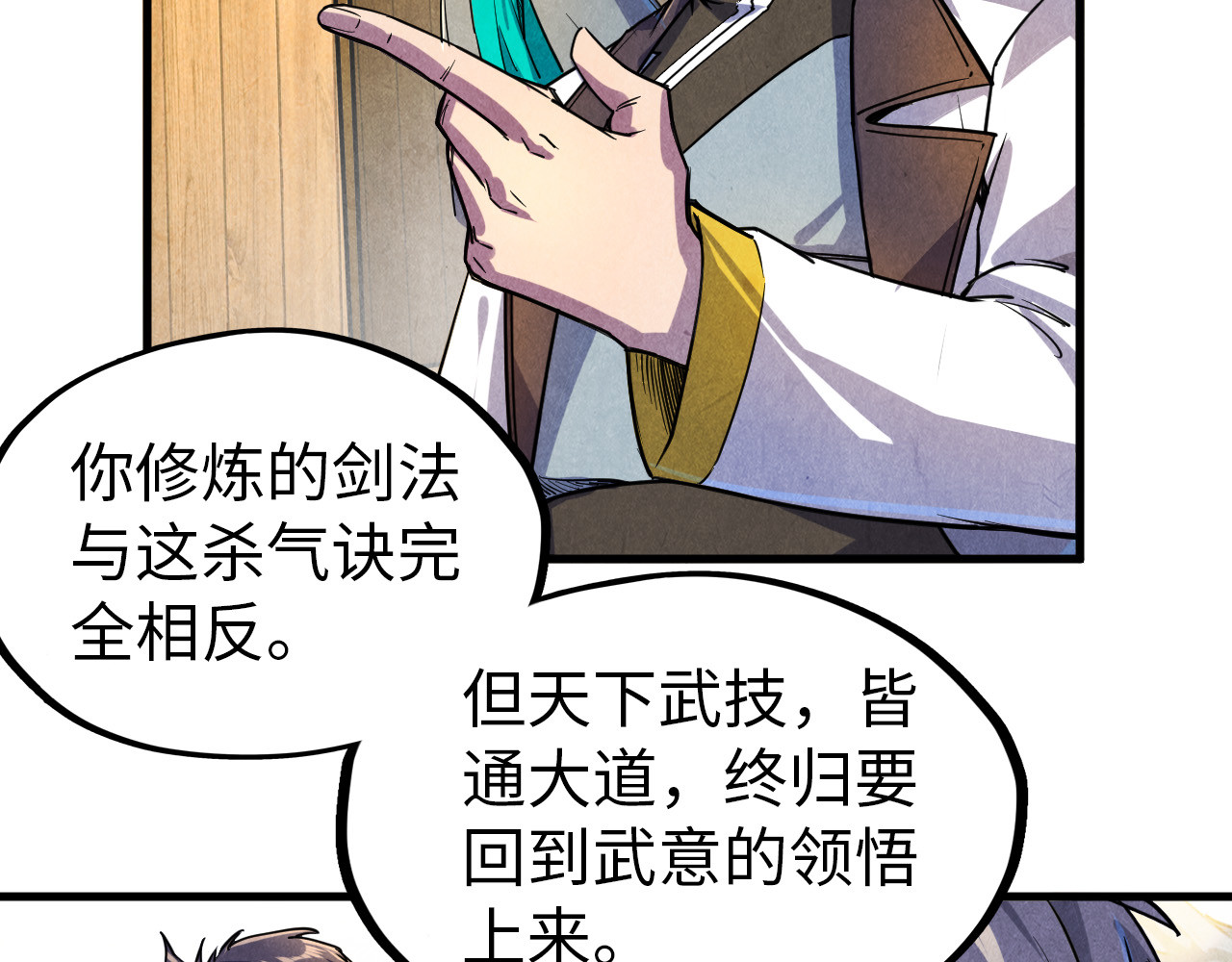 第84话 杀气诀 第 42 页