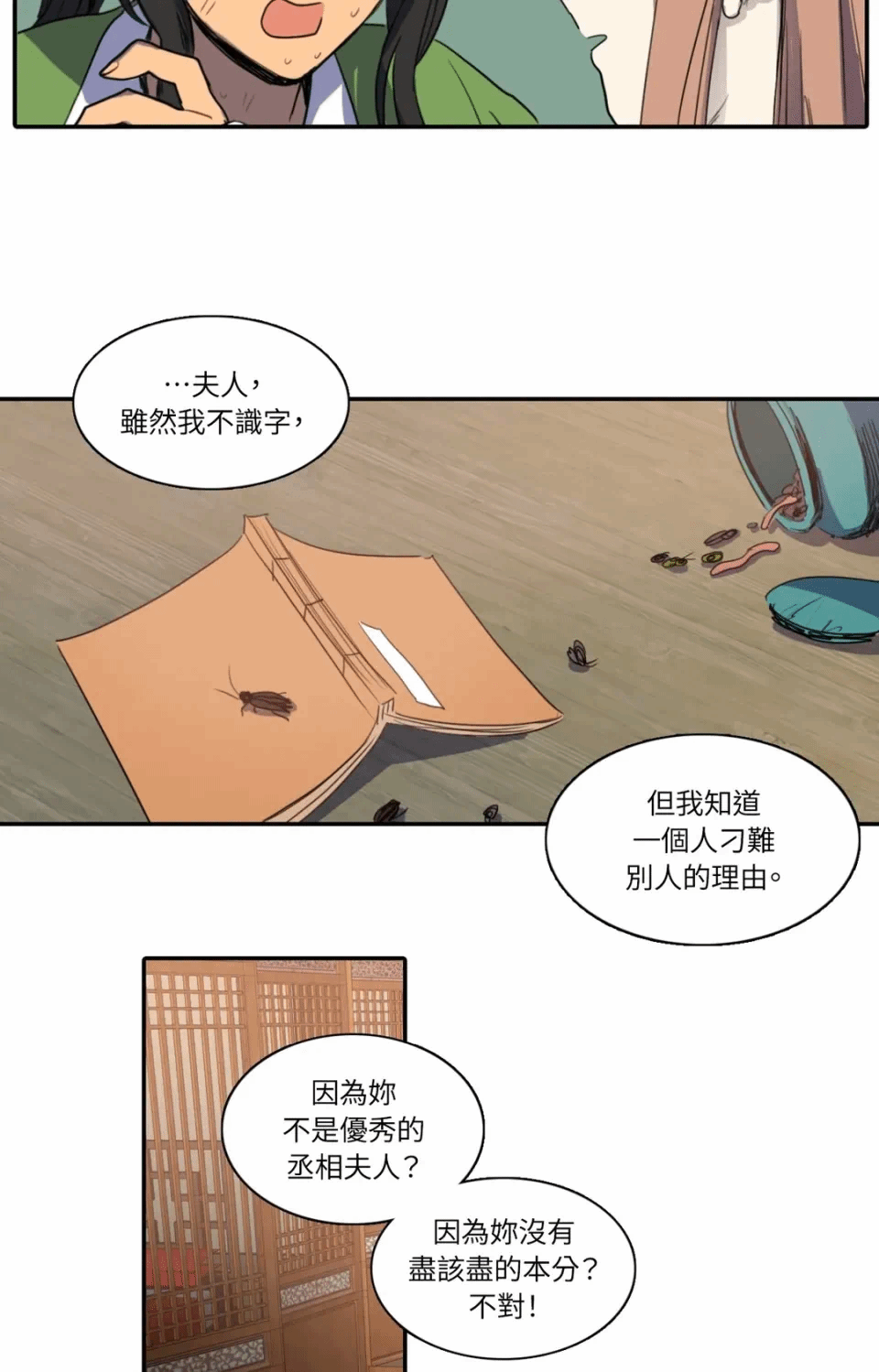 第19话 第 43 页