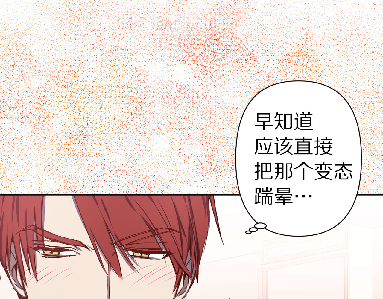 第47话 轻易心动 第 26 页