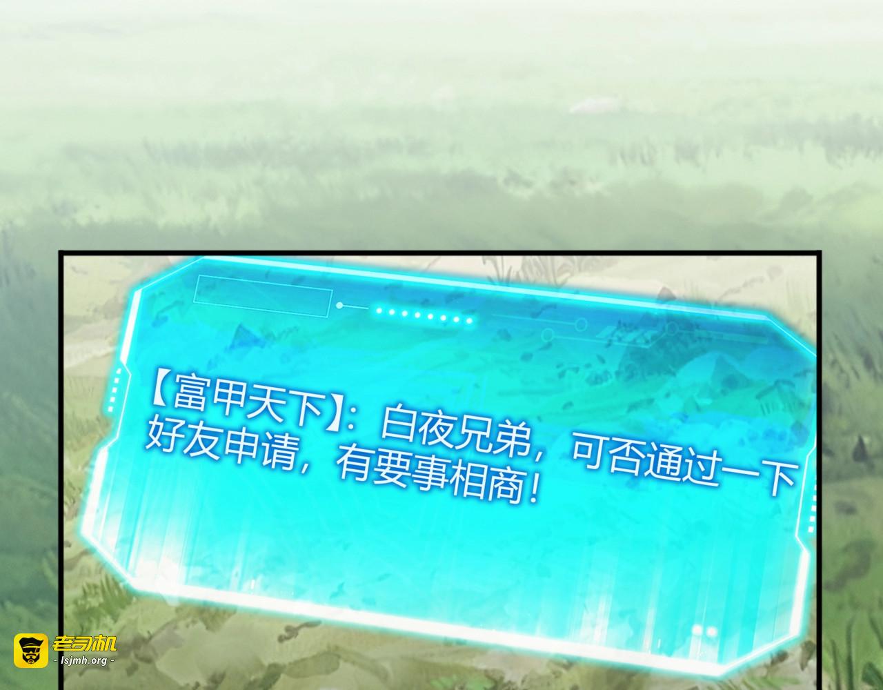 第4话 富甲天下的邀请！ 第 101 页