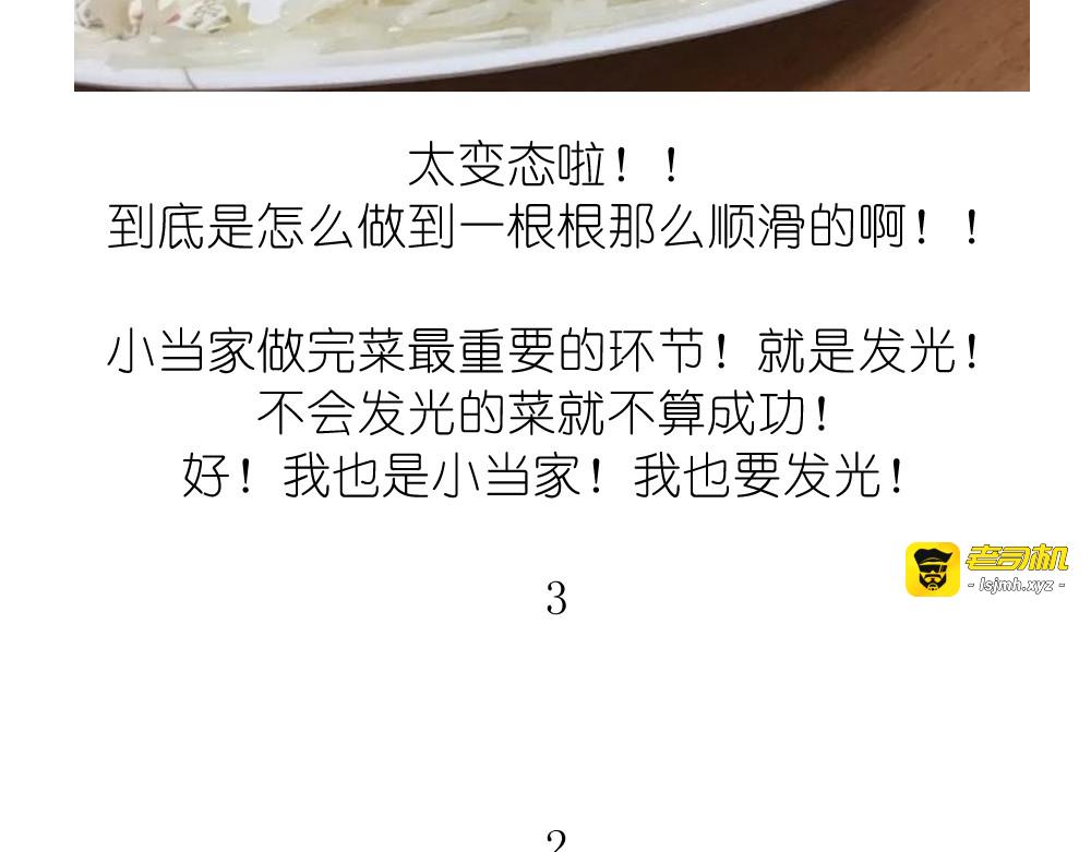 挑战漫画菜系之凤凰水晶！ 第 17 页