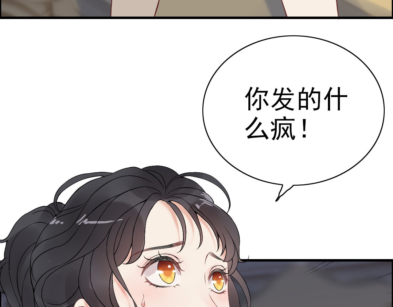第69话 你真是疯了！ 第 52 页