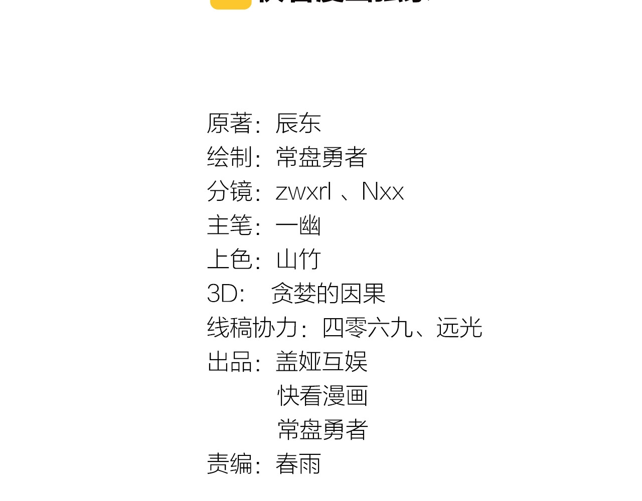 第51话 守护之人登场！ 第 4 页