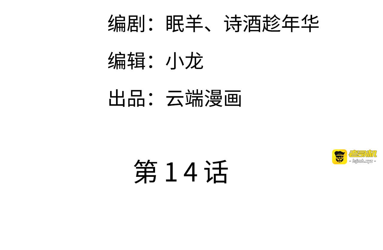 第14话 有仇必报 第 5 页